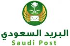 البريد السعودي يحقق جائزة عالمية في خدمة العملاء