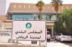 « بلدي الرياض » يثمّن جهود الأمانة لمكافحة فيروس كورونا