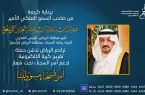 أمير منطقة الرياض يدشن حملة “تراحم الرياض الإلكترونية”