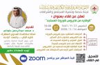 اتحاد رواد العرب يقدم لقاء توعوي ضد شائعات كورونا