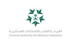 الهيئة العامة للصناعات العسكرية تواصل لقاءاتها مع شركائها المعنيين بمجالات البحوث والتقنية العسكرية والأمنية
