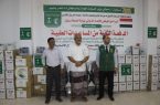 مركز الملك سلمان” يسلم اليمن مساعدات جديدة لمواجهة كورونا