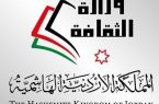 اطلاق مبادرات ثقافية بمناسبة الاستقلال لتعزز الهوية الوطنية بالأردن