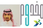 ” مخدوم” تطبيق جديد بعقول سعودية