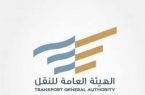 الهيئة العامة للنقل تشكل لجنة مخالفات نظام النقل بالخطوط الحديدية