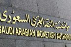 بـ50 مليار ريال.. «ساما» تعزز سيولة القطاع المصرفي