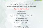 رسالة عاجلة لأئمة المساجد بمنطقة الباحة