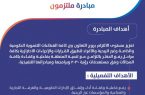 سمو الأمير فيصل بن خالد بن سلطان يعتمد خمسة مشاريع تنفيذية لمبادرة “ملتزمون”
