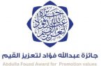 تعليم الشرقية يعتمد نتائج الفائزين والفائزات بجائزة الشيخ “عبدﷲ فؤاد” 