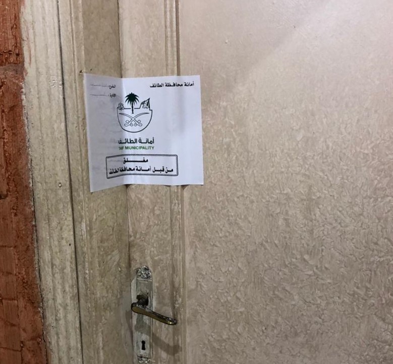 البلدية النسائية بالطائف تغلق 6 مرافق وصالونات مخالفة