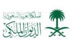 الديوان الملكي: وفاة بندر بن سعد بن محمد بن عبدالعزيز
