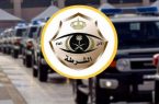 شرطة المدينة المنورة تُلقي القبض على تشكيل عصابي ارتكب 96 جريمة سرقة