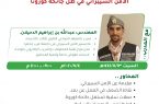 الكشافة السعودية تنظم دورة” الأمن السيبراني في ظل جائحة كورونا” 