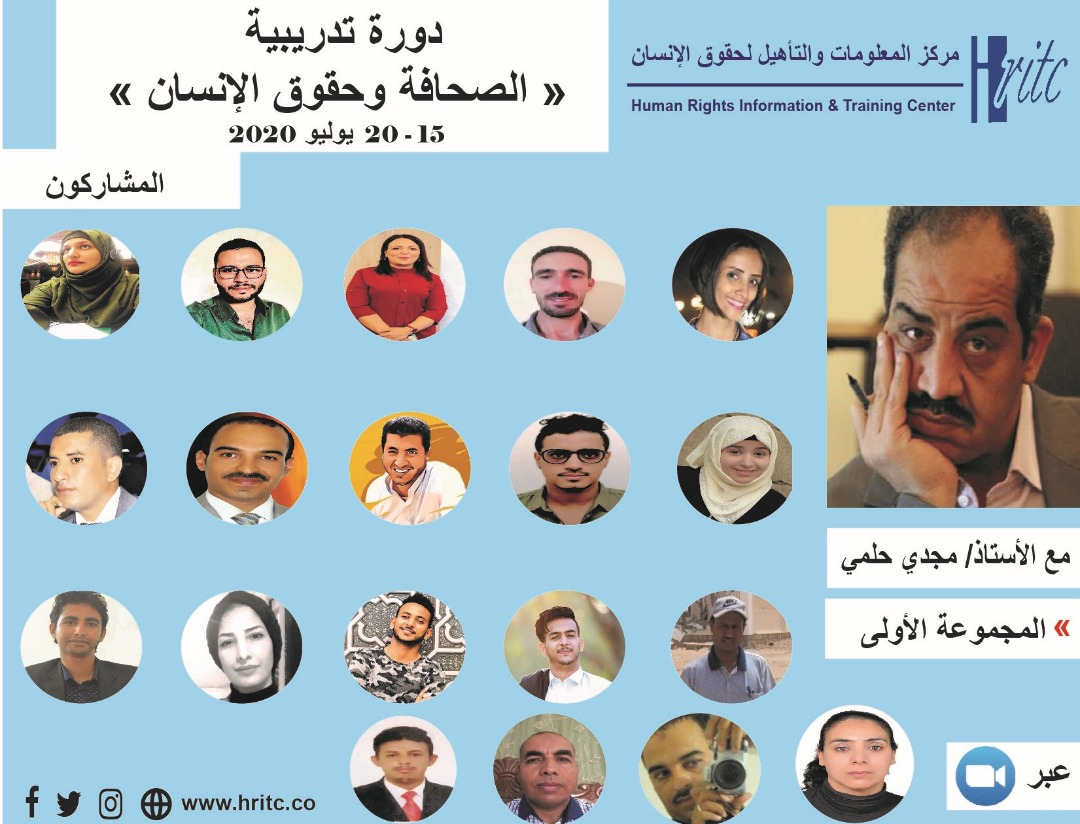 مركز المعلومات يطلق أعمال دورة الراحل عبدالله خليل الخاصة بالصحافة وحقوق الإنسان