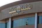 المحكمة العليا تدعو إلى تحري رؤية هلال شهر ذي الحجة مساء يوم الاثنين القادم