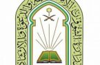 “الركن الخامس ومناسك” برنامجان لـ”الشؤون الإسلامية” لحج هذا العام