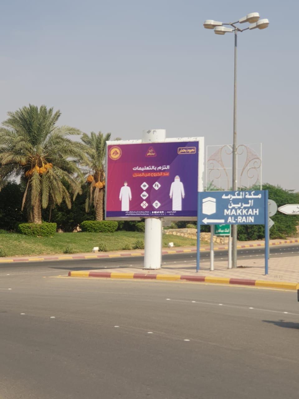 هيئة الأمر بالمعروف بمحافظة الحريق بمنطقة الرياض تفعل حملة «خذوا حذركم»