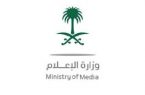 وزارة الإعلام تطلق المركز الإعلامي الافتراضي للحج ومنصة الخدمات الإعلامية المتكاملة
