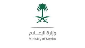 وزارة الإعلام تطلق المركز الإعلامي الافتراضي للحج ومنصة الخدمات الإعلامية المتكاملة