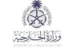 وزارة الخارجية: المملكة تتابع ببالغ القلق والأهتمام تداعيات الإنفجار الذي وقع في مرفأ بيروت