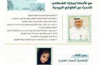 تاريخ الطوابع السعودية في لقاء يجمع القحطاني والمطرفي والخماش