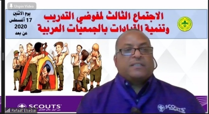 الكشافة السعودية تُشارك في اجتماع مفوضي التدريب بالجمعيات الكشفية العربية 