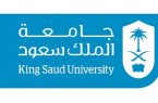 “جامعة الملك سعود” تقيم لقاء ترحيبي لطالبات الدفعة الأولى لمرحلة البكالوريوس