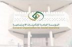 التأمينات توضح مزايا نظام مد الحماية التأمينية لحفظ حقوق الخليجيين العاملين في غير دولهم