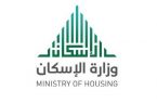 وزارة الإسكان توضح شروط القرض المدعوم للبناء الذاتي