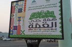 بلدية محافظة ضمد تنهي استعداداتها للاحتفاء باليوم الوطني الـ 90