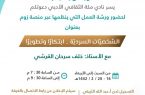 نادي مكة الثقافي يُنظم دورة “الشخصيّات السرديّة إبتكارًا و تطويرًا “