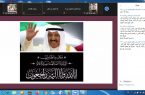 الكشافة السعودية تخصص حلقة من “ترانيم كشفية” لعزاء دولة الكويت