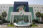 مجمع الملك عبدالله الطبي بجدة يُطلق مبادرة إدارة المعرفة