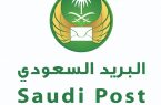 البريد السعودي يحذر عملاءه من الاحتيال عبر الرسائل النصية والبريد الإلكتروني