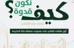 “أدبي جدة” يشارك في ملتقى مكة الثقافي