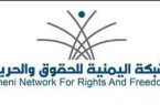 4282 انتهاكا توثقه الشبكة اليمنية للحقوق والحريات طالت نساء