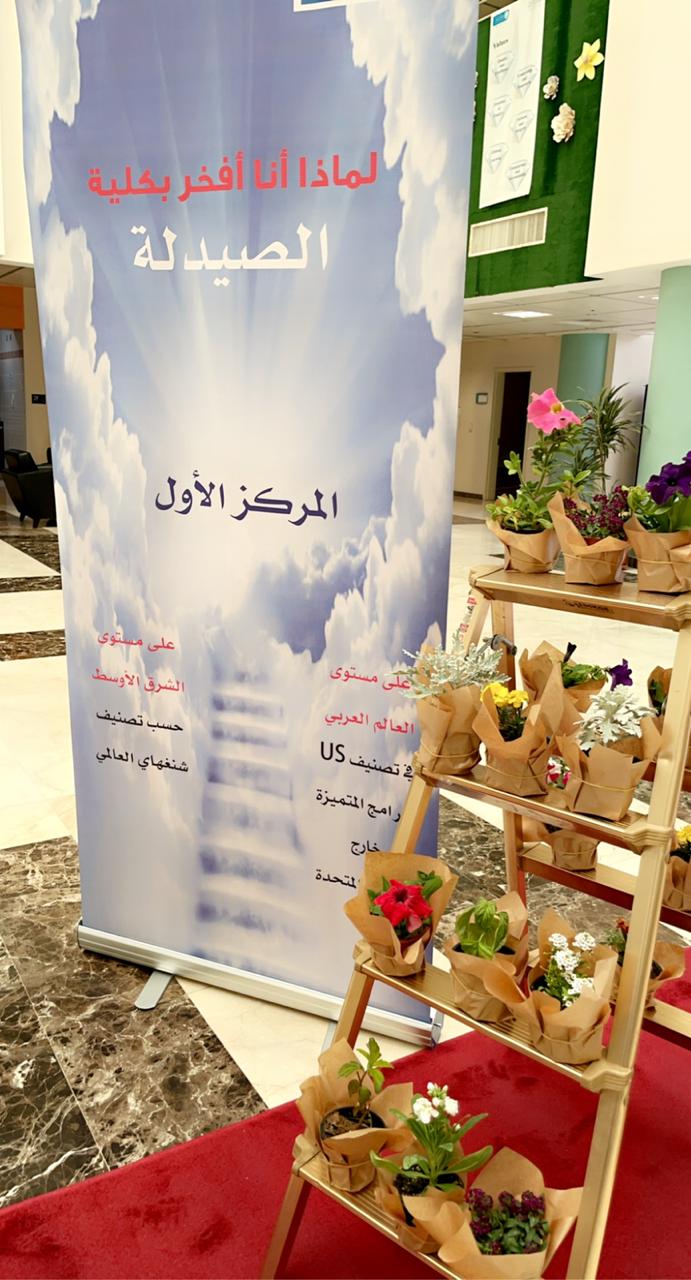 كلية الصيدلة بالمدينة الجامعية للطالبات بجامعة الملك سعود تنظم “أسبوع الجودة والتطوير”