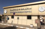“صحة الرياض” تنفذ عدد من الاعمال التطويرية لطوارئ مستشفى الملك خالد بمحافظة المجمعة