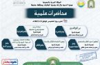 محاضرات علمية بجوامع في محافظة صامطة