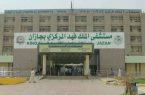 إجراء 21 عملية جراحة أوعية دموية بمستشفى الملك فهد المركزي بجازان