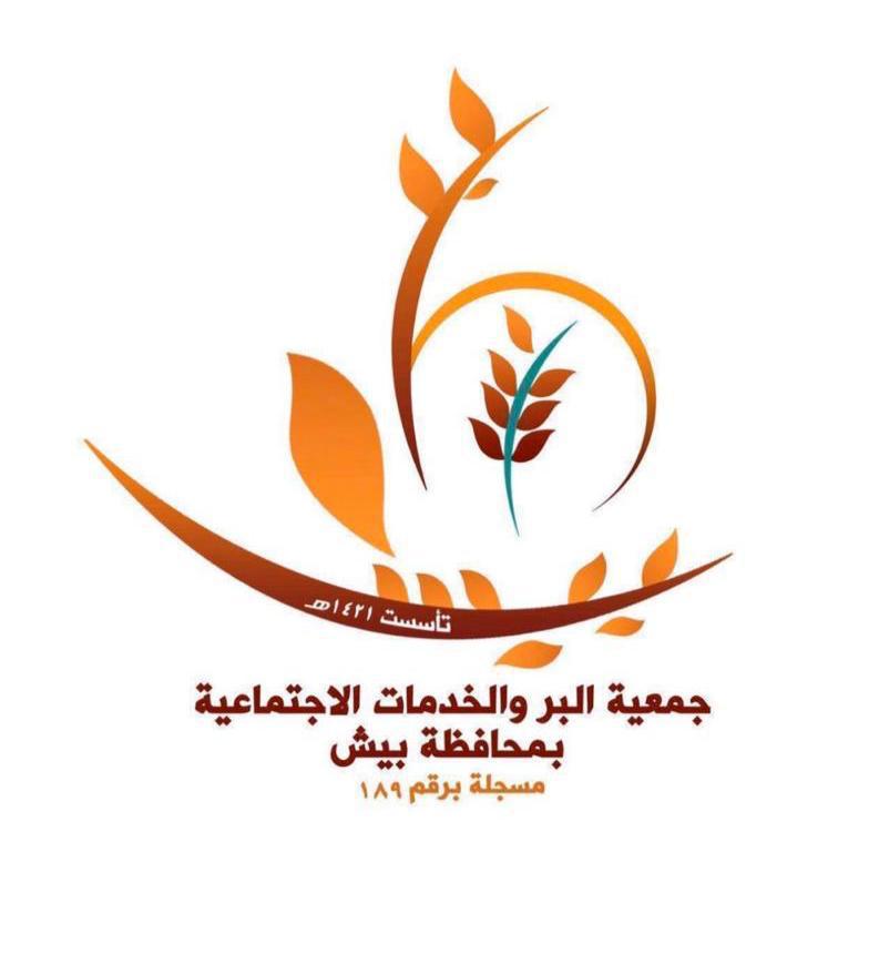 جمعية البر ببيش تعقد جمعيتها العمومية لانتخاب مجلس ادارتها الجديد