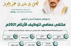 أمير الرياض يدشن ملتقى “عصامي” لتوظيف الأيتام