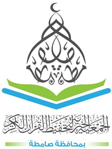 تحفيظ محافظة صامطة تعقد 52 حلقة عن بعد