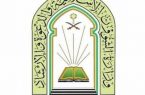 وزارة الشؤون الإسلامية تغلق 12 مسجداً