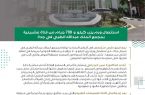 مجمع الملك عبد الله الطبي في جدة ينهي معاناة مريضة من ورم في الحوض