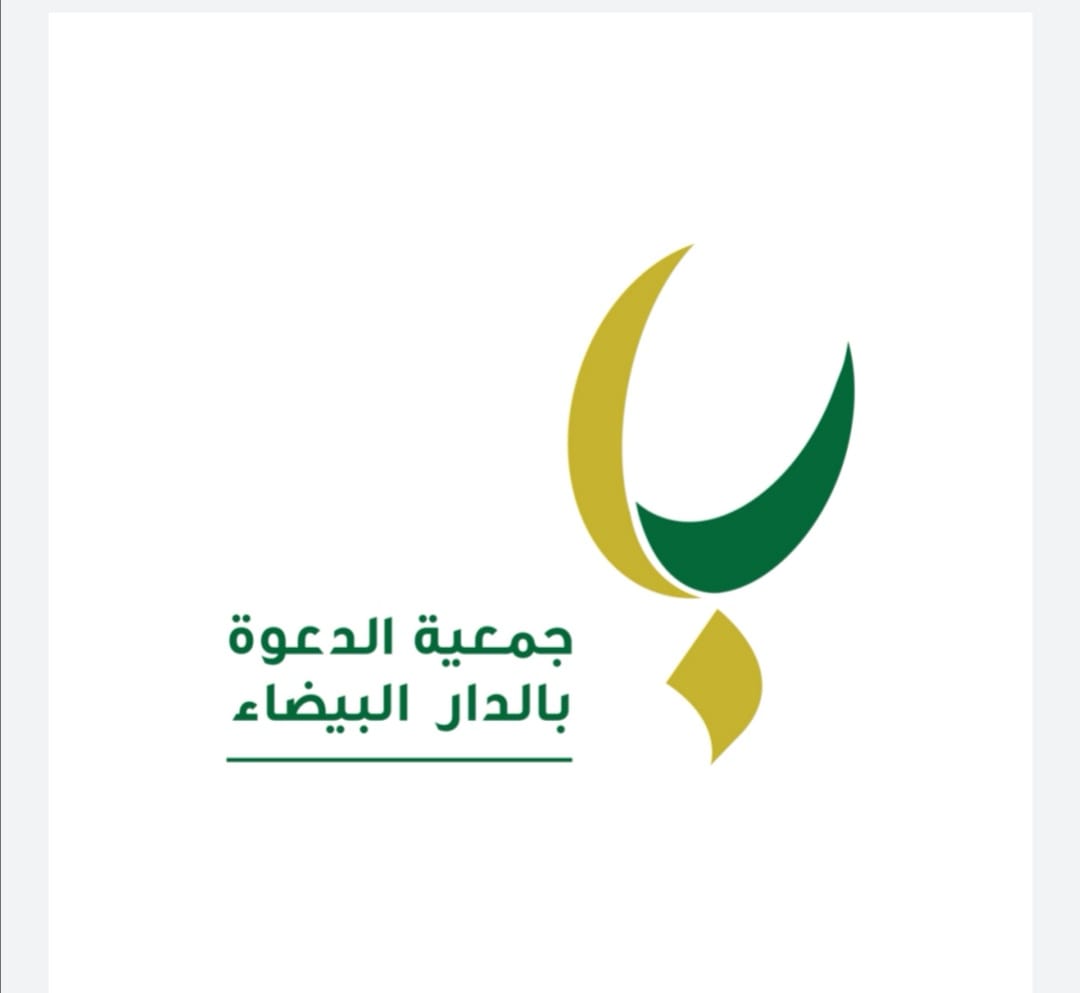 جمعية الدار البيضاء تعقد لقاء تعريفي بالعاصمة الرياض