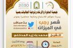جمعية الدعوة بمحافظة صبيا تنظم محاضرة “شهر رجب في الميزان “