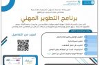 تدشين برنامج التطوير المهني في جامعة الملك سعود