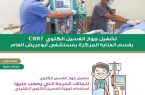 بدء تشغيل جهاز الغسيل الكلوي CRRT بقسم العناية المركزة بمستشفى أبوعريش العام