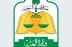 إعلان من المحكمة العامة بمحافظة صبيا